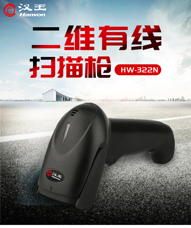HW-322N二维有线_01.jpg