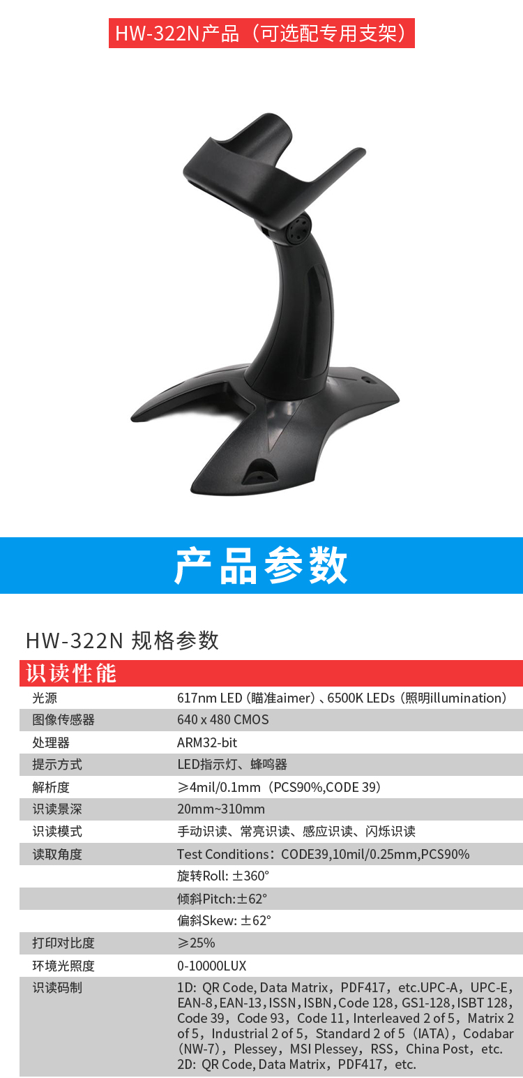 HW-322N二维有线_12.jpg