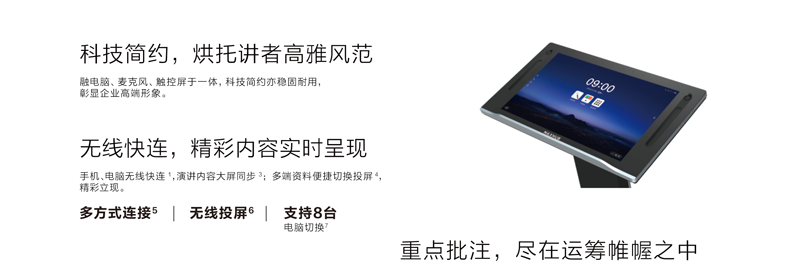 电子讲台 (3).png